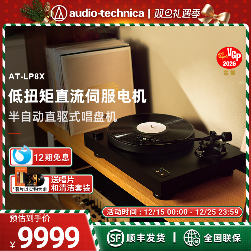 铁三角AT-LP8X半自动直驱式黑胶唱片机发烧复古唱盘机