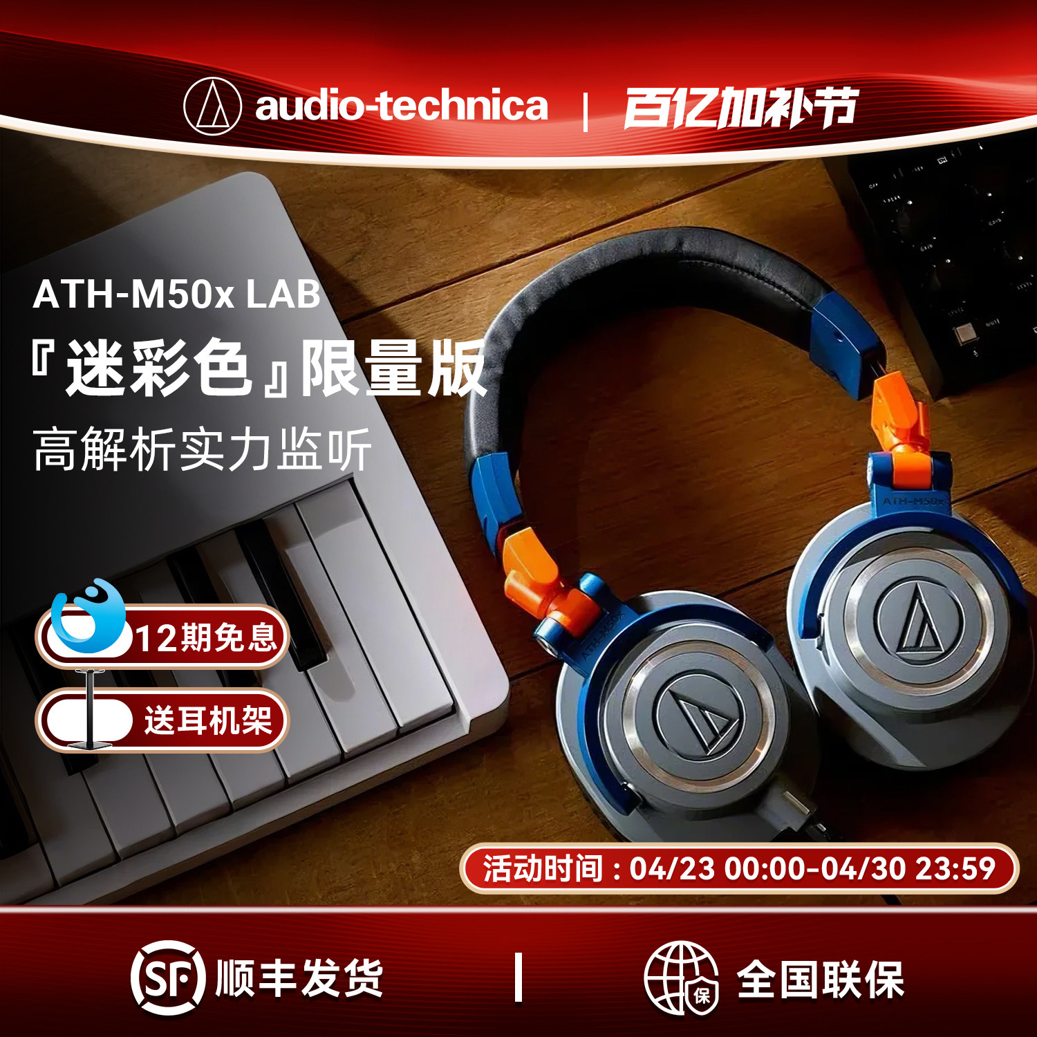 铁三角ATH-M50X LAB头戴式迷彩色限量版专业监听音乐有线耳机
