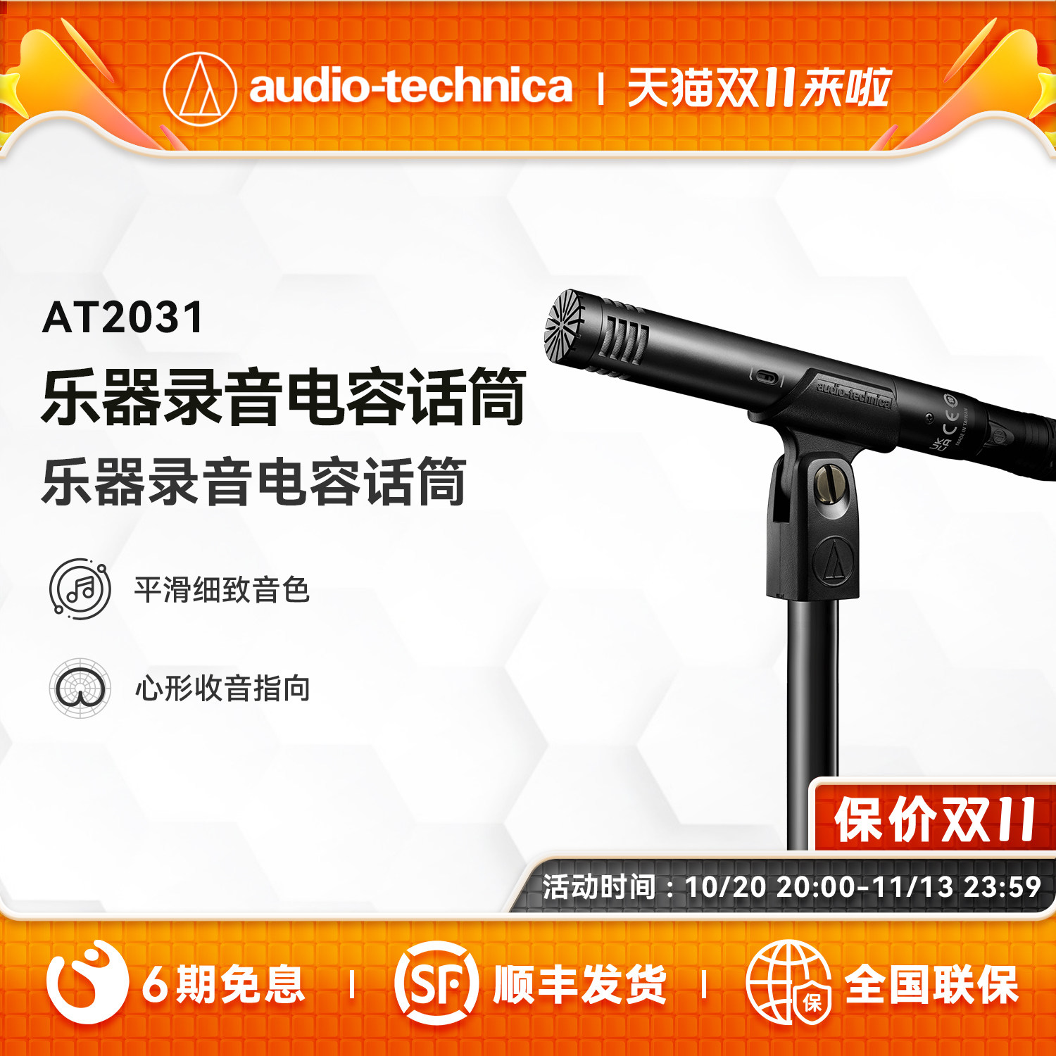 铁三角AT2031钢琴提琴吉他人声专业乐器录音话筒小振膜电容麦克风