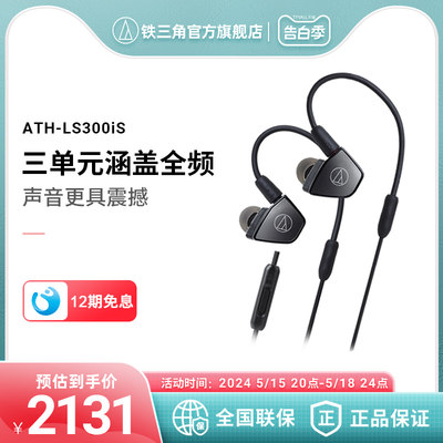 audiotechnica/线控ath-ls300is