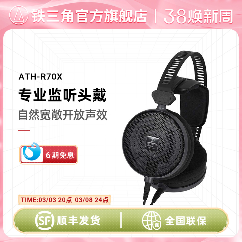 Audio Technica/ ATH-R70X ʽ HIFIָ迹ʵ2120Ԫ
