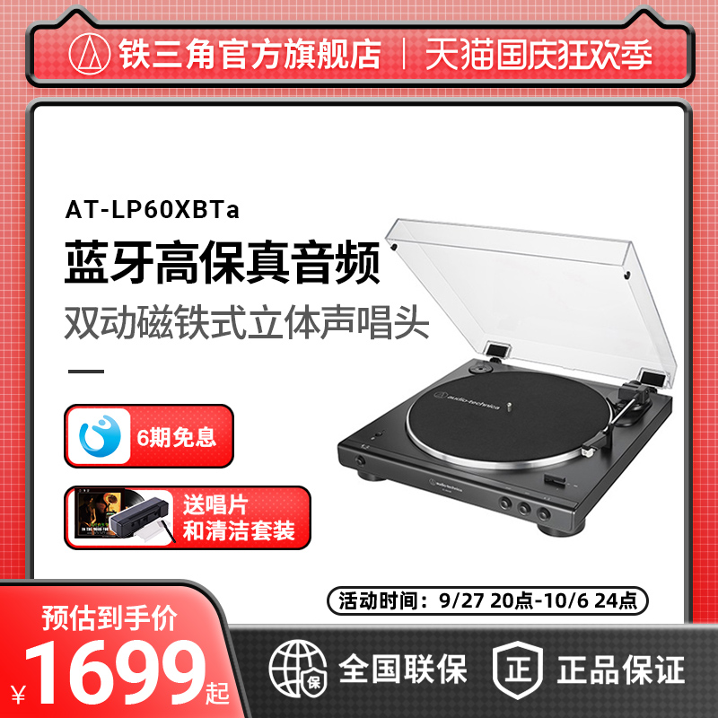 铁三角AT-LP60XBTa黑胶唱机无线蓝牙留声机发烧复古唱片机唱盘机