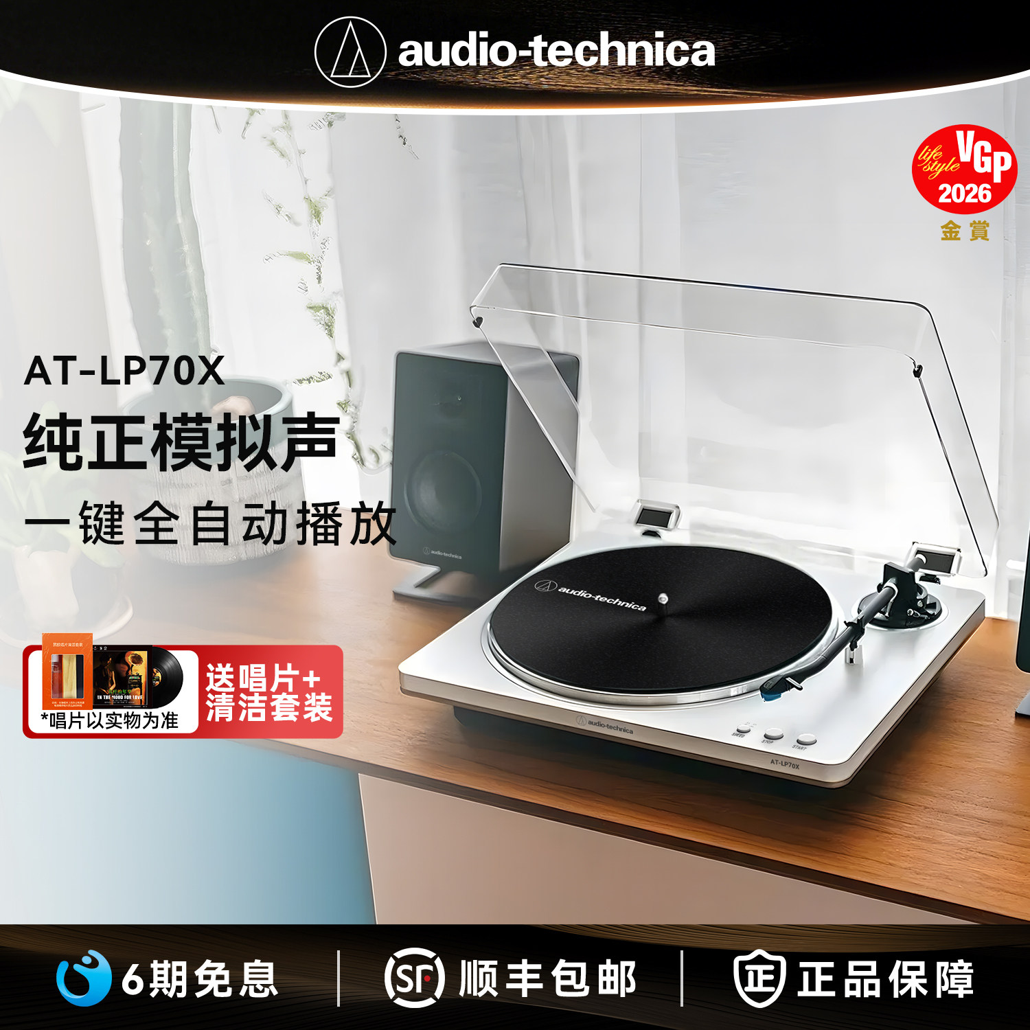 铁三角AT-LP70X全自动黑胶唱机留声机发烧复古唱片机唱盘机电