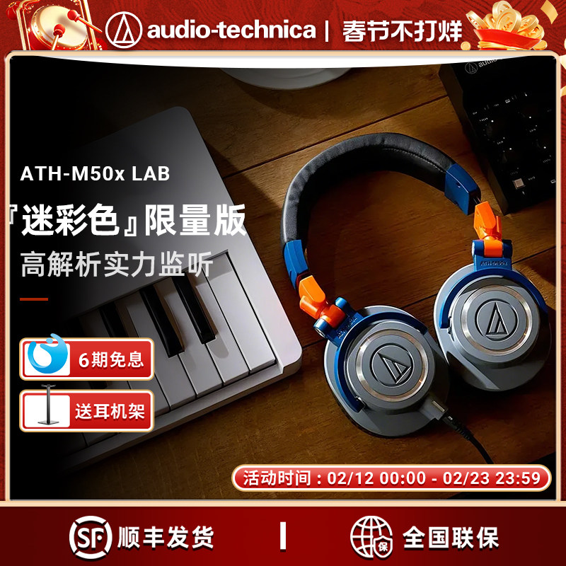 铁三角ATH-M50X LAB头戴式迷彩色限量版专业监听音乐有线