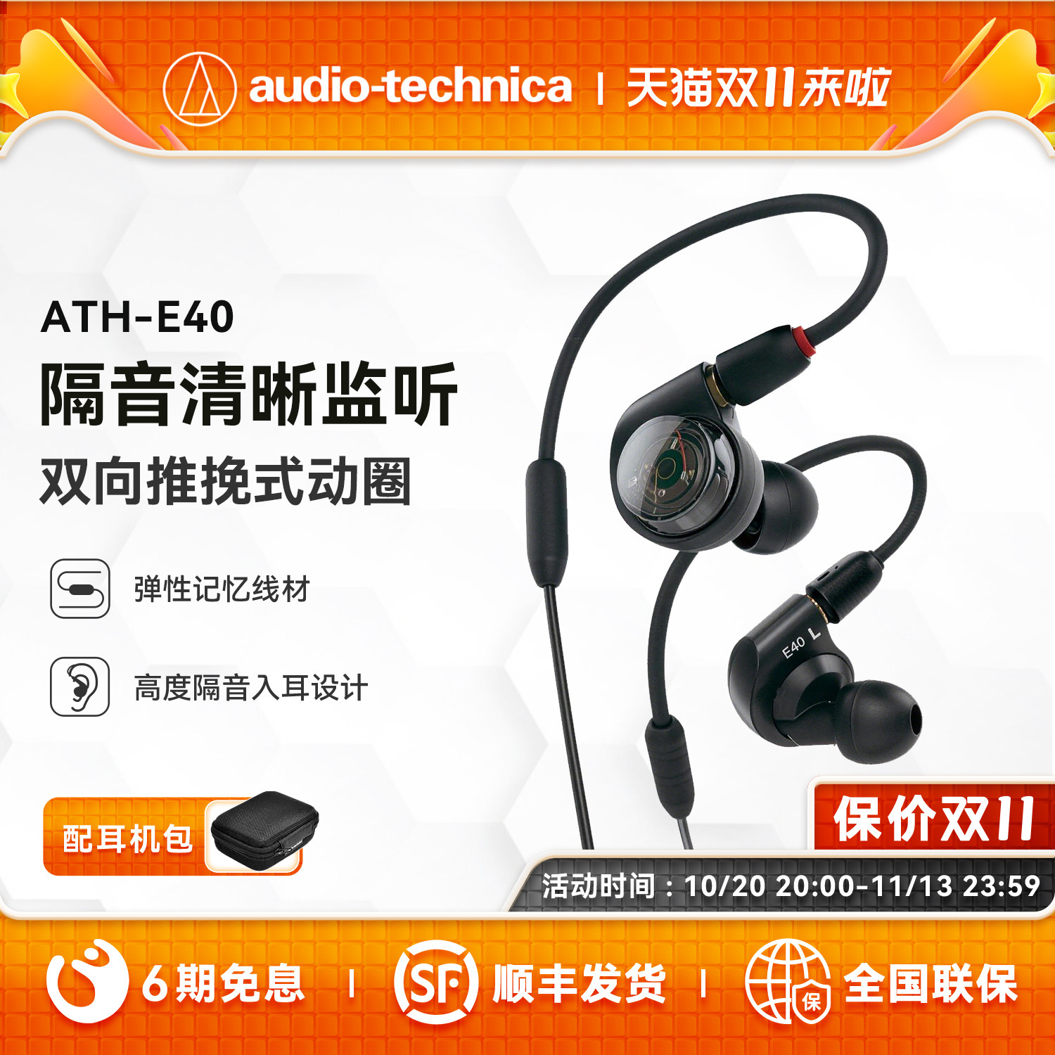【6期免息】Audio Technica/铁三角 ATH-E40 双动圈监听入耳耳机