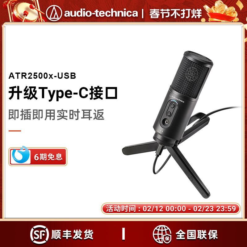 铁三角ATR2500x-USB电容麦克风录音话筒直播k歌游戏主播