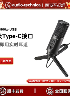铁三角ATR2500x-USB电容麦克风录音话筒直播k歌游戏主播录音设备