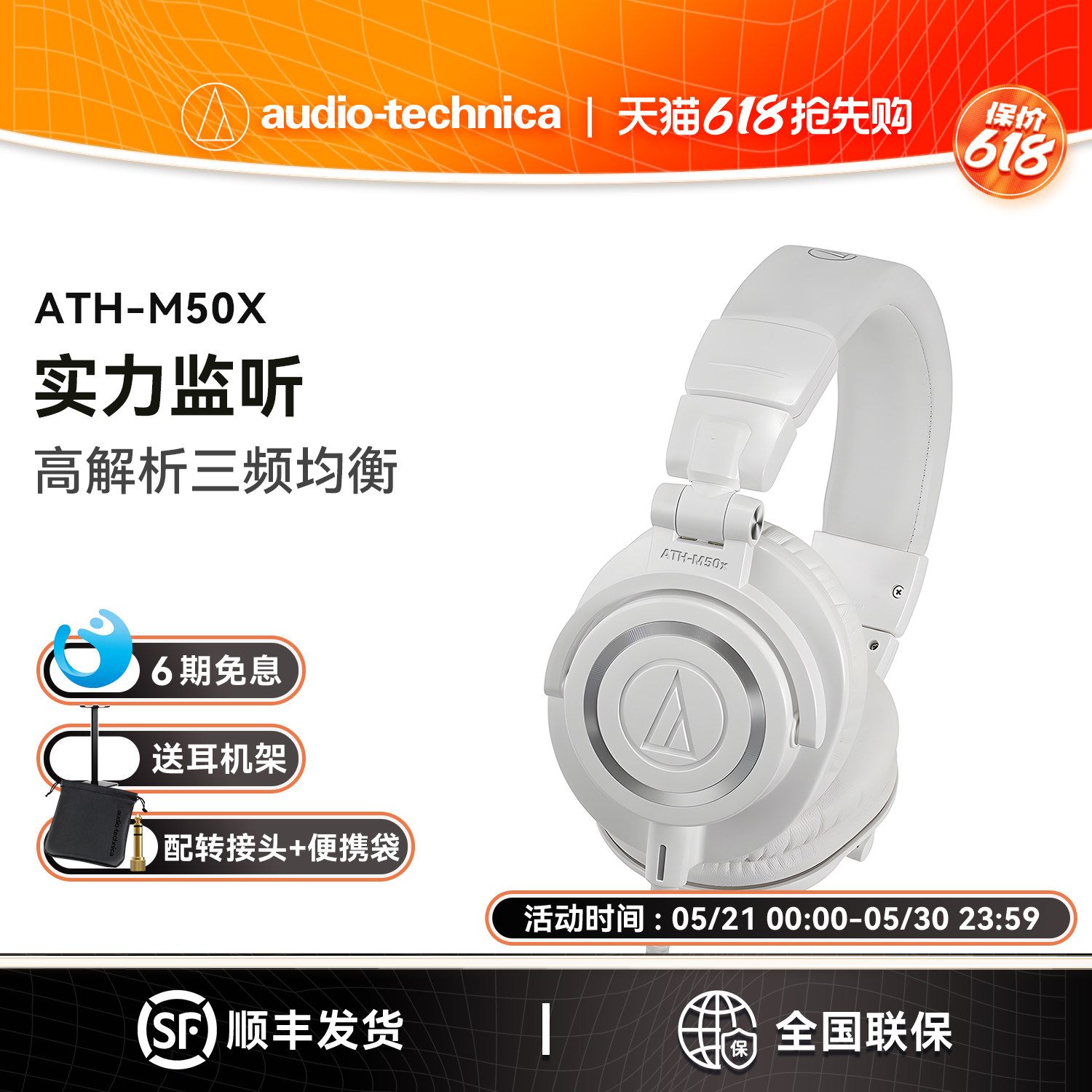 【6期免息】铁三角ATH-M50x专业头戴式监听有线耳机