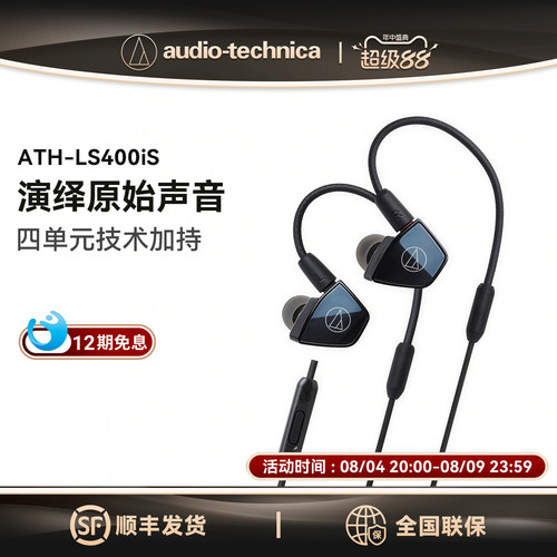 铁三角ls400is单元线控耳机