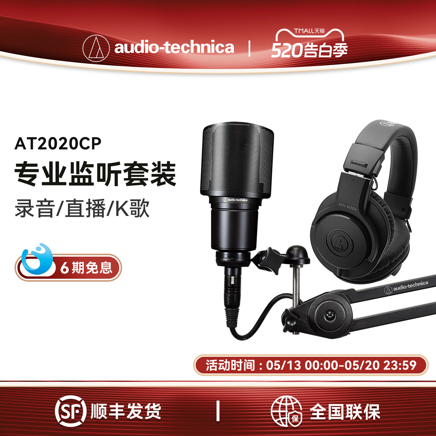 铁三角AT2020CP电容麦克风话筒电脑K歌录音主播专业直播旗舰