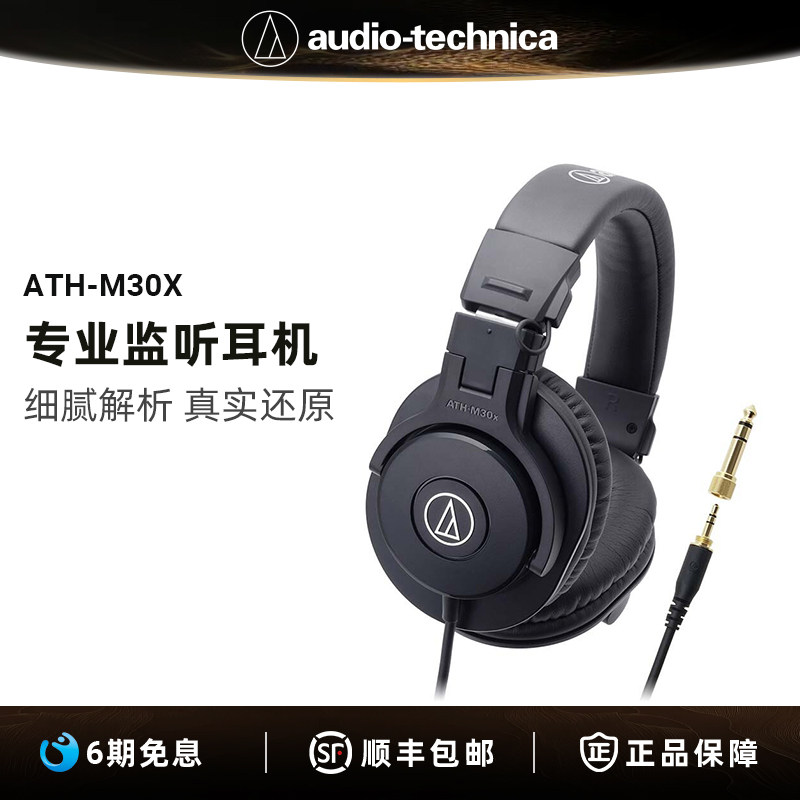 铁三角ATH-M30x录音专业监听电脑音乐头戴式有线耳机