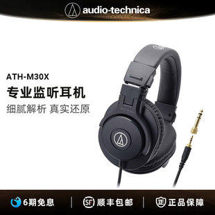 铁三角ATH 有线耳机 M30x录音专业监听电脑音乐头戴式