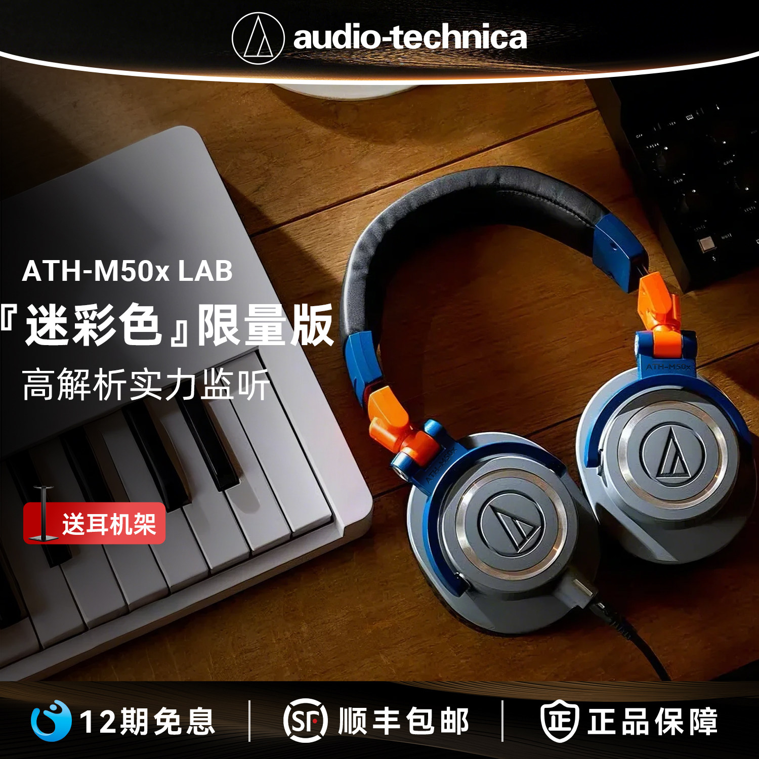 铁三角ATH-M50X LAB头戴式迷彩色限量版专业监听音乐有线耳机