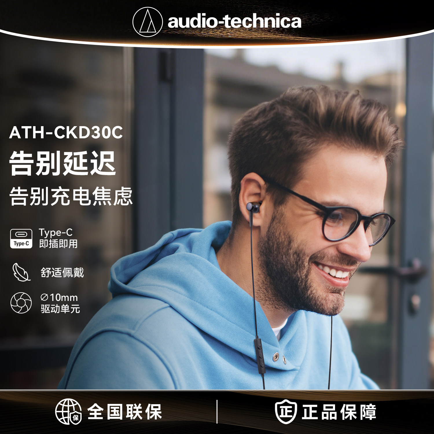 铁三角ATH-CKD30C有线耳机typec接口入耳式手机清晰通话电脑