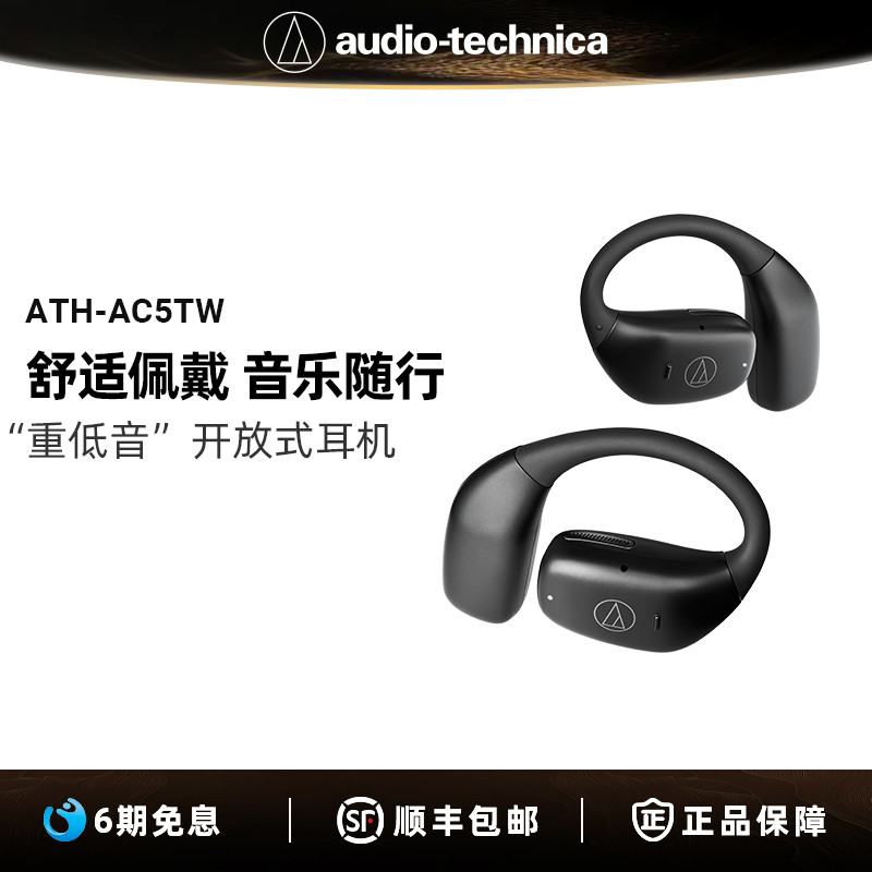 铁三角ATH-AC5TW无线挂耳式耳机