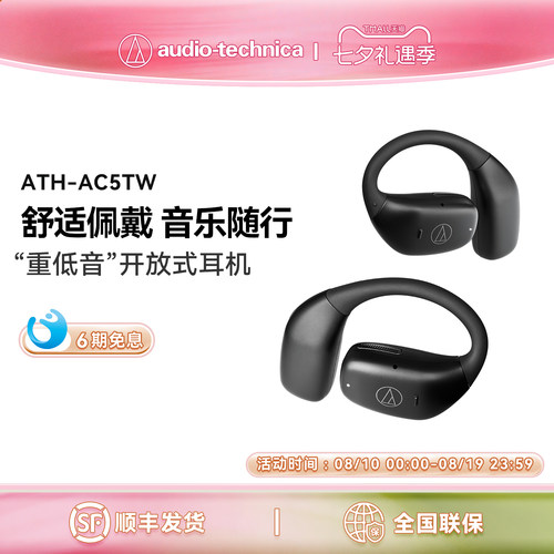 铁三角ATH-AC5TW无线挂耳式耳机
