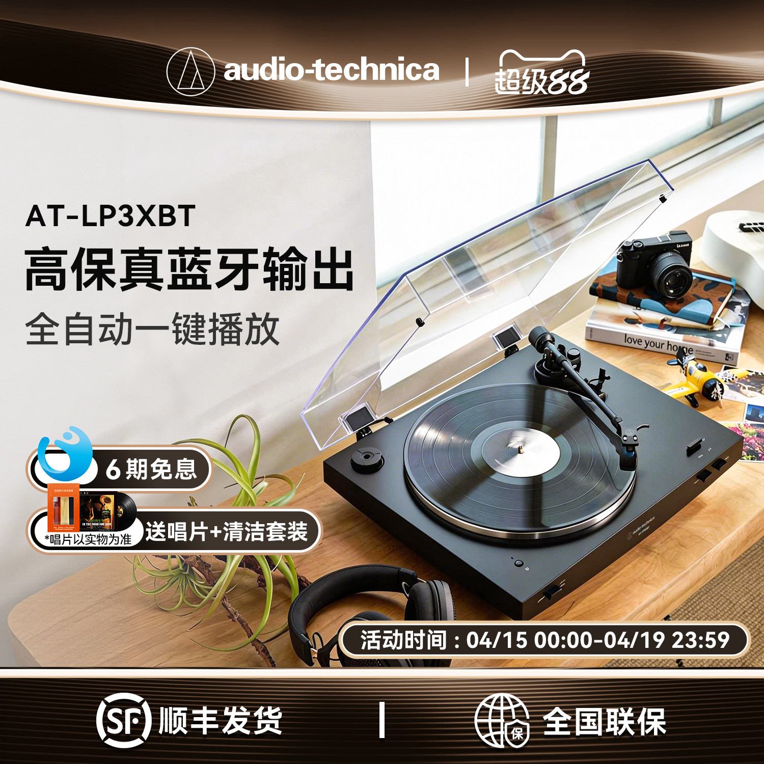 铁三角AT-LP3XBT全自动皮带驱动留声机客厅复古蓝牙黑胶唱片