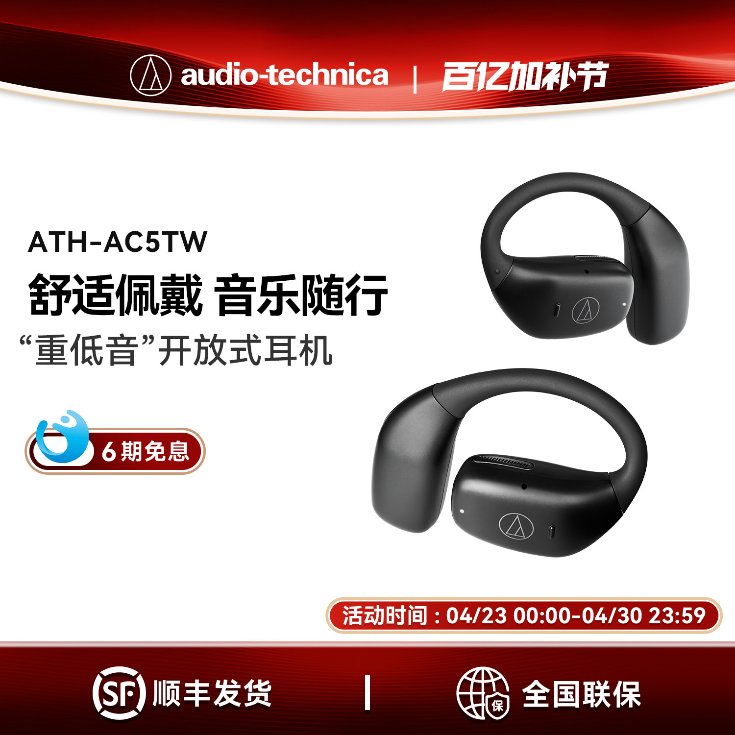 新品铁三角ATH-AC5TW无线蓝牙耳机挂耳式运动跑步不入耳开放式