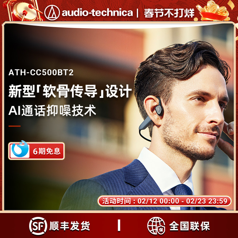 铁三角ATH-CC500BT2软骨传导蓝牙通话耳机不入耳式无线蓝