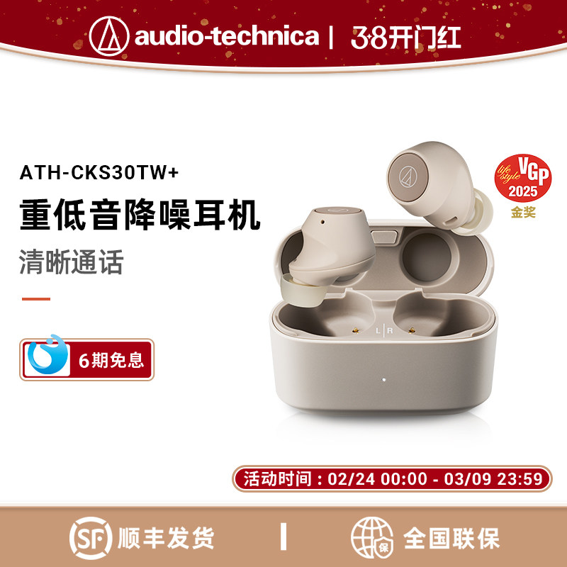 【新品】铁三角ATH-CKS30TW+真无线蓝牙降噪耳机运动入耳式重低音