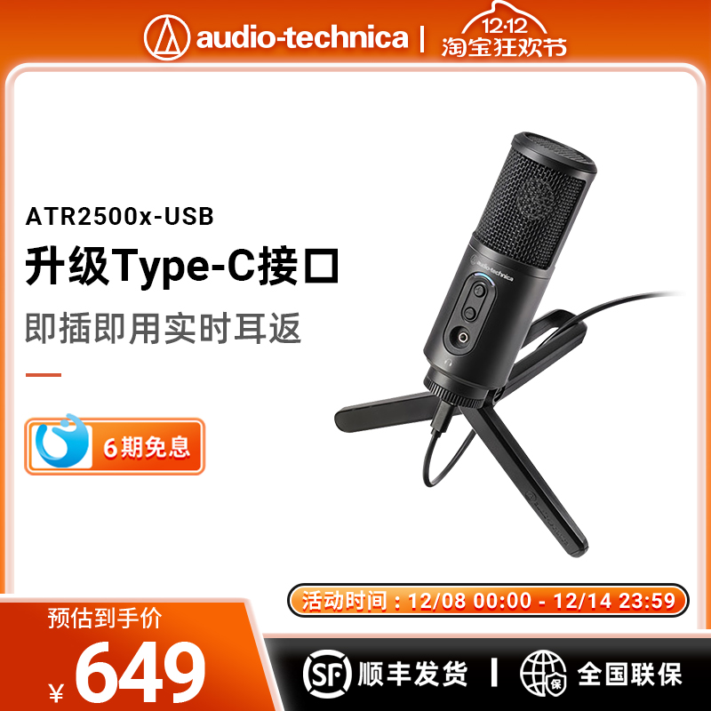 录音直播电容麦克风铁三角话筒