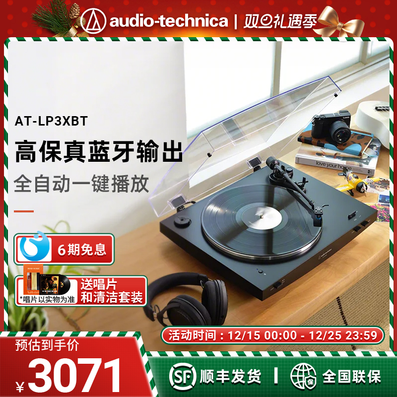 铁三角蓝牙黑胶唱片机