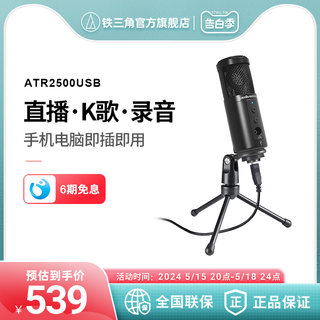 铁三角ATR2500电容话筒录音设备主播K歌直播麦克风电脑台式usb