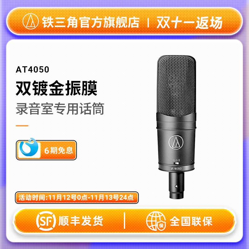 Audio Technica/ AT4050 רҵ¼Kֱ˷绰Ͳʵ19270Ԫ,ۺ4817.5/