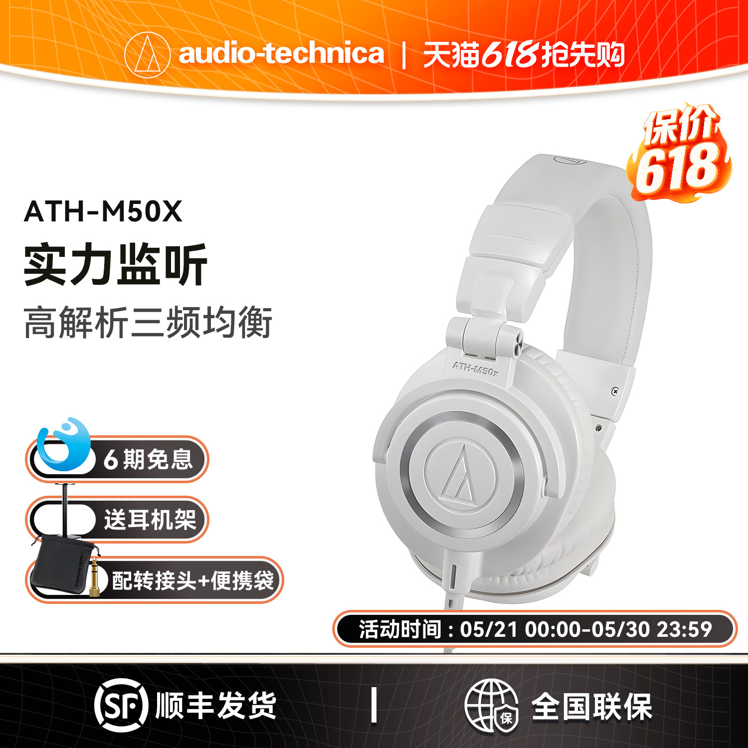 【6期免息】铁三角ATH-M50x专业头戴式监听有线耳机