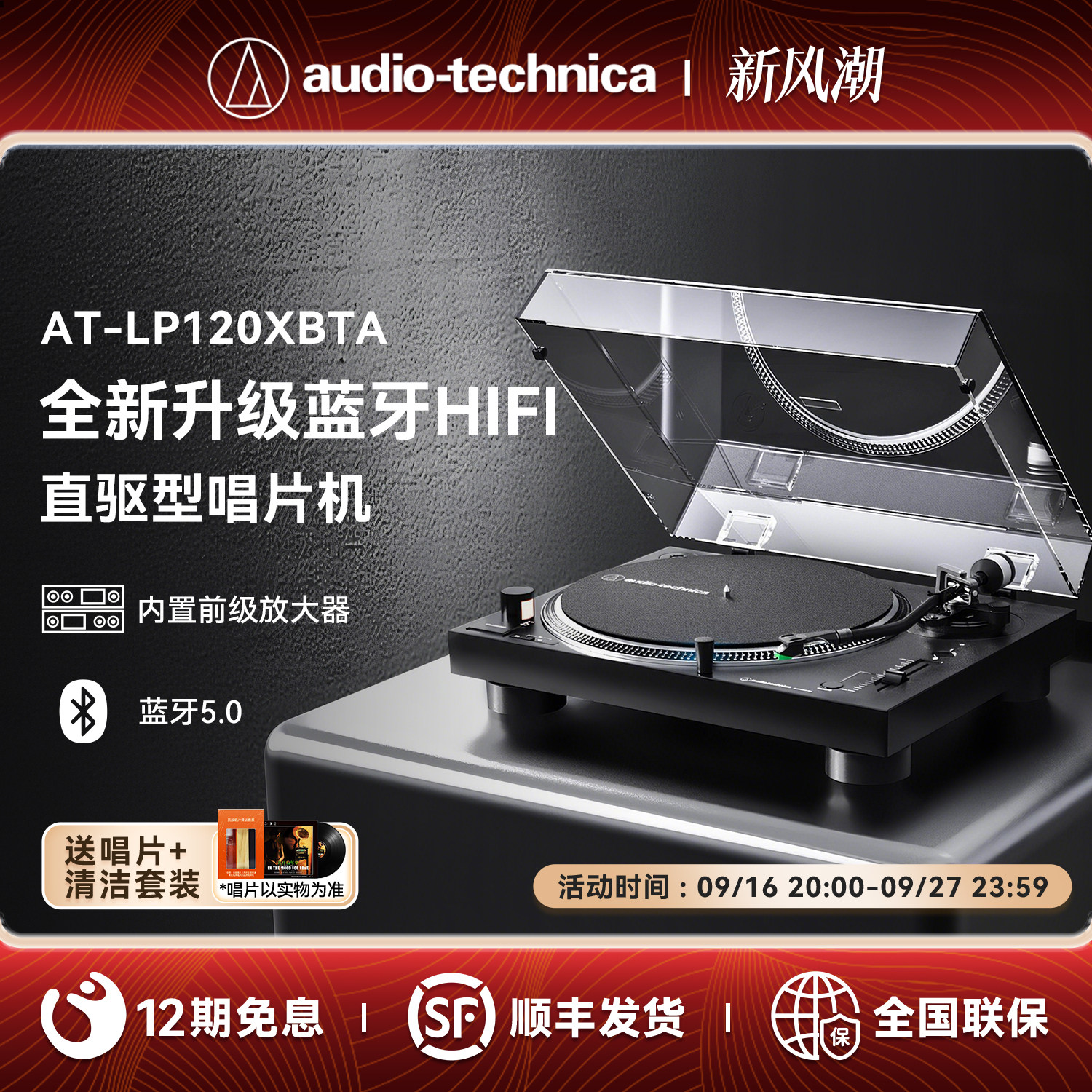 铁三角黑胶唱片机复古图片
