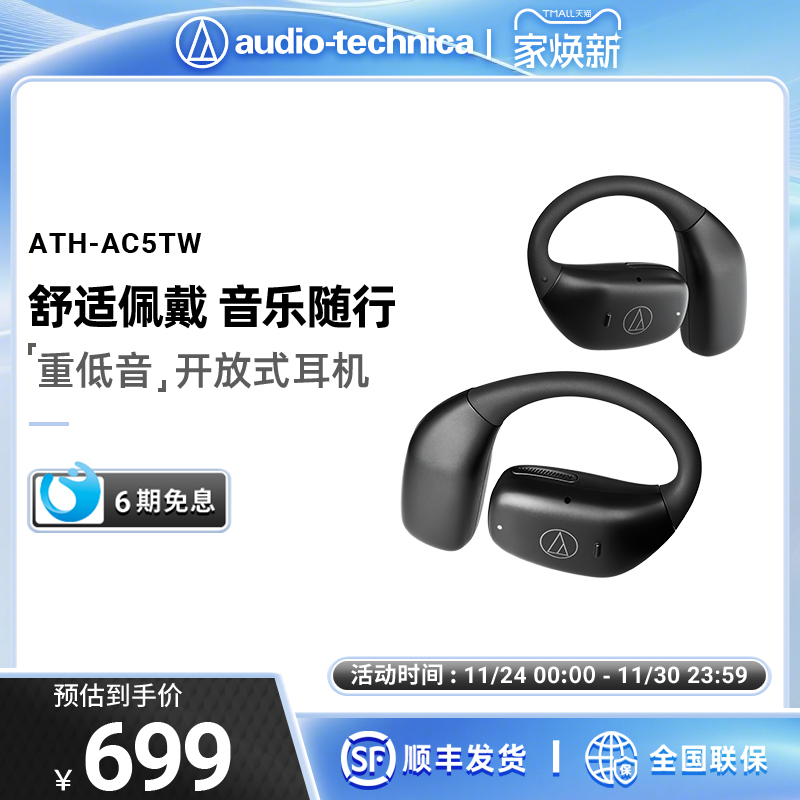 新品铁三角ATH-AC5TW无线蓝牙耳机挂耳式运动跑步不入耳开放式