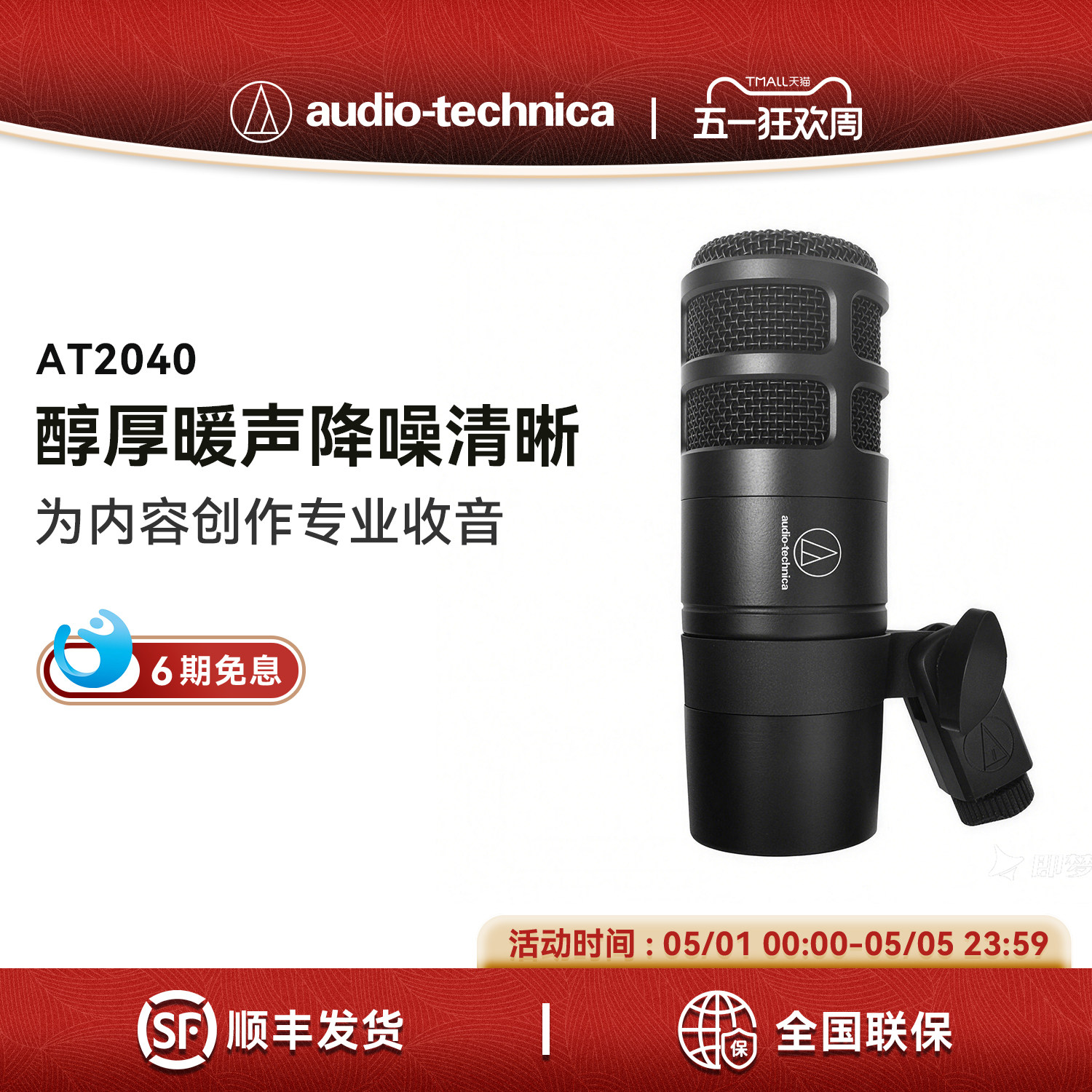铁三角AT2040麦克风电脑动圈话筒声卡录音设备全套直播k歌台式