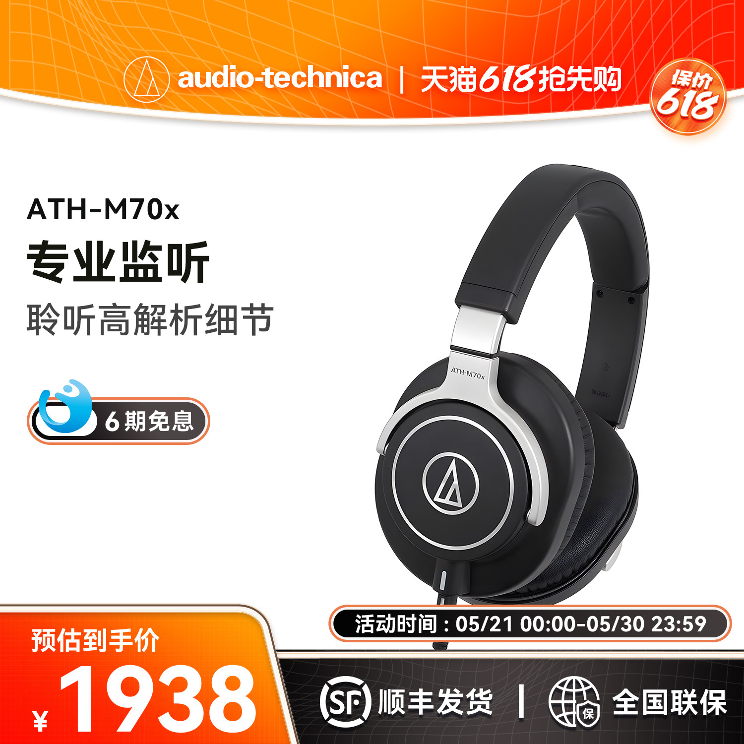 Audio Technica/铁三角 ATH-M70X 旗舰款专