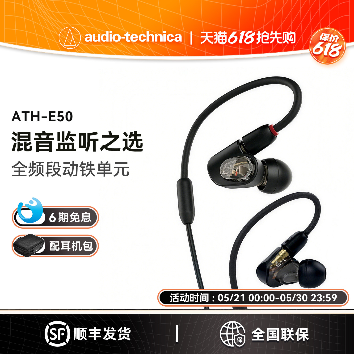 【6期免息】铁三角 ATH-E50 监听动铁入耳式挂耳物理降噪耳