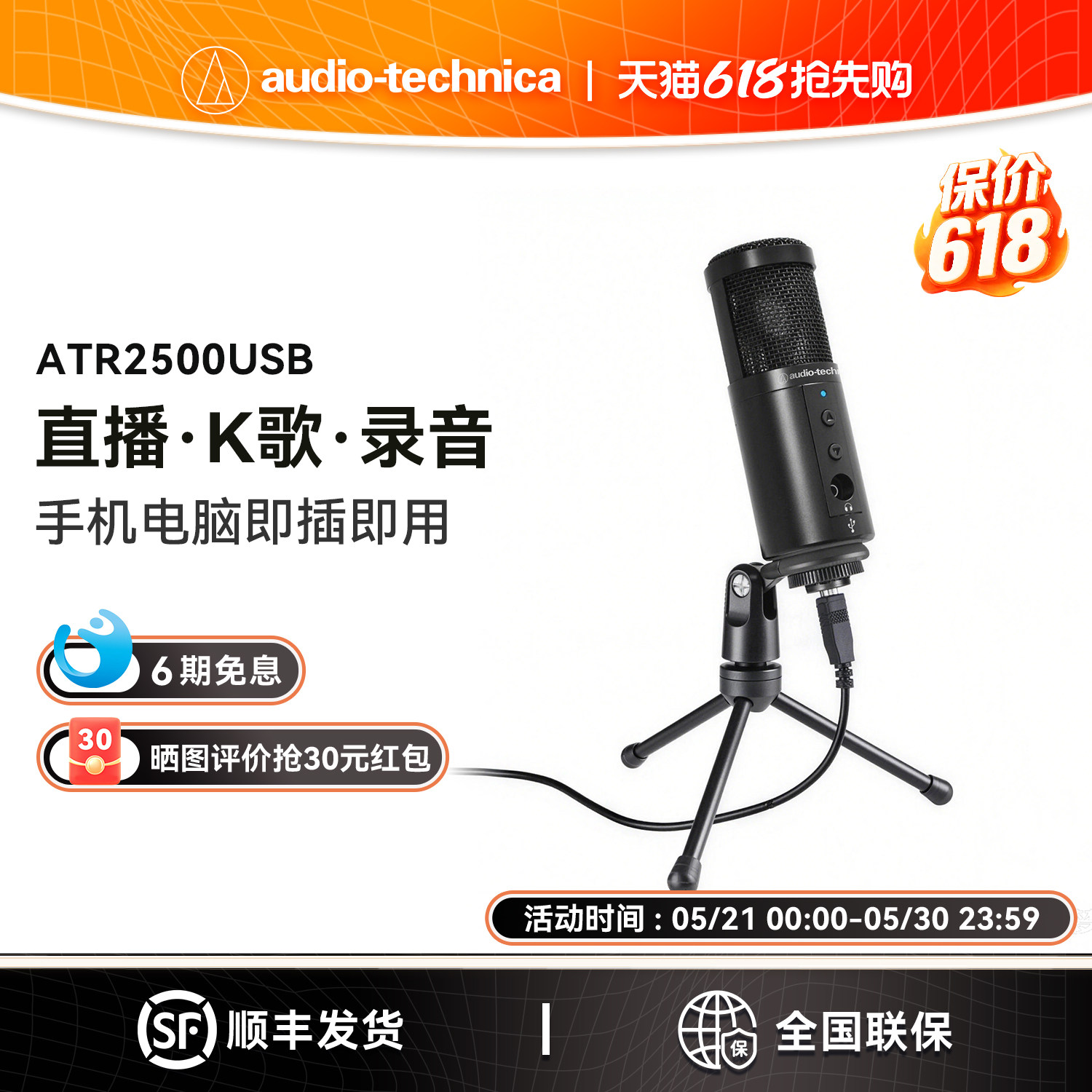 铁三角ATR2500电容话筒录音设备主播K歌直播麦克风电脑台式u
