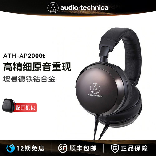 铁三角ap2000ti头戴式音乐耳机