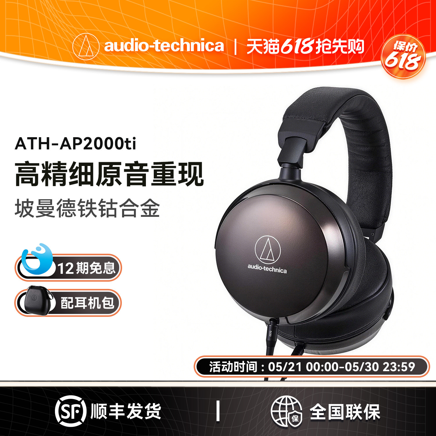 Audio Technica/铁三角 ATH-AP2000Ti 