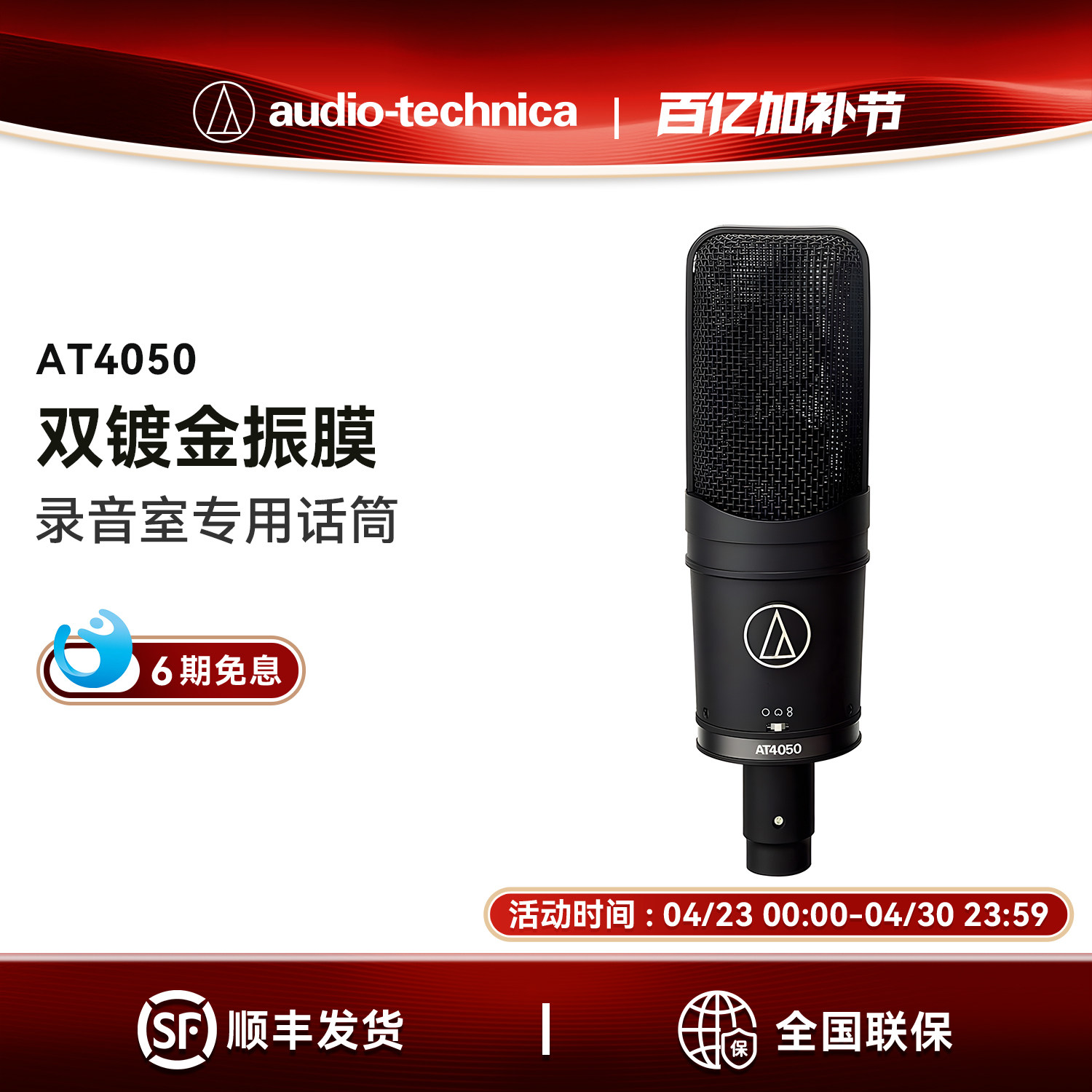 Audio Technica/铁三角 AT4050 专业录音K歌直播电容麦克风话筒