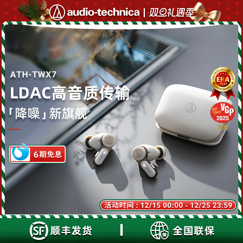 铁三角ATH-TWX7蓝牙无线主动降噪耳机2024新款耳塞长续航