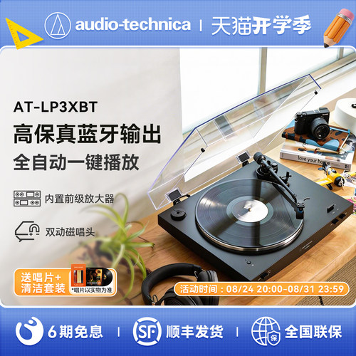 铁三角蓝牙黑胶唱片机