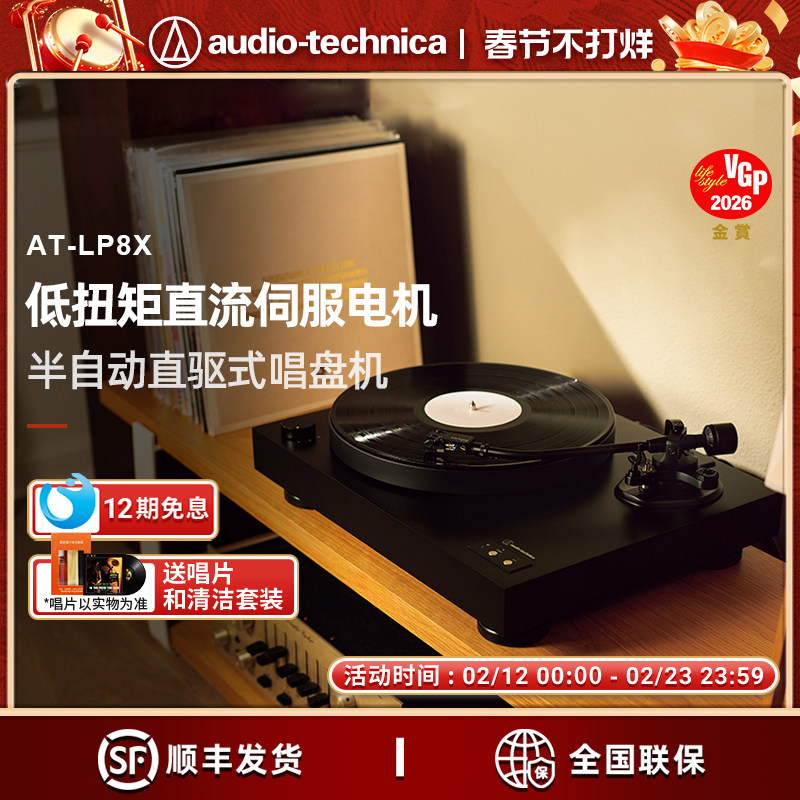 铁三角AT-LP8X半自动直驱式黑胶唱片机发烧复古唱盘机