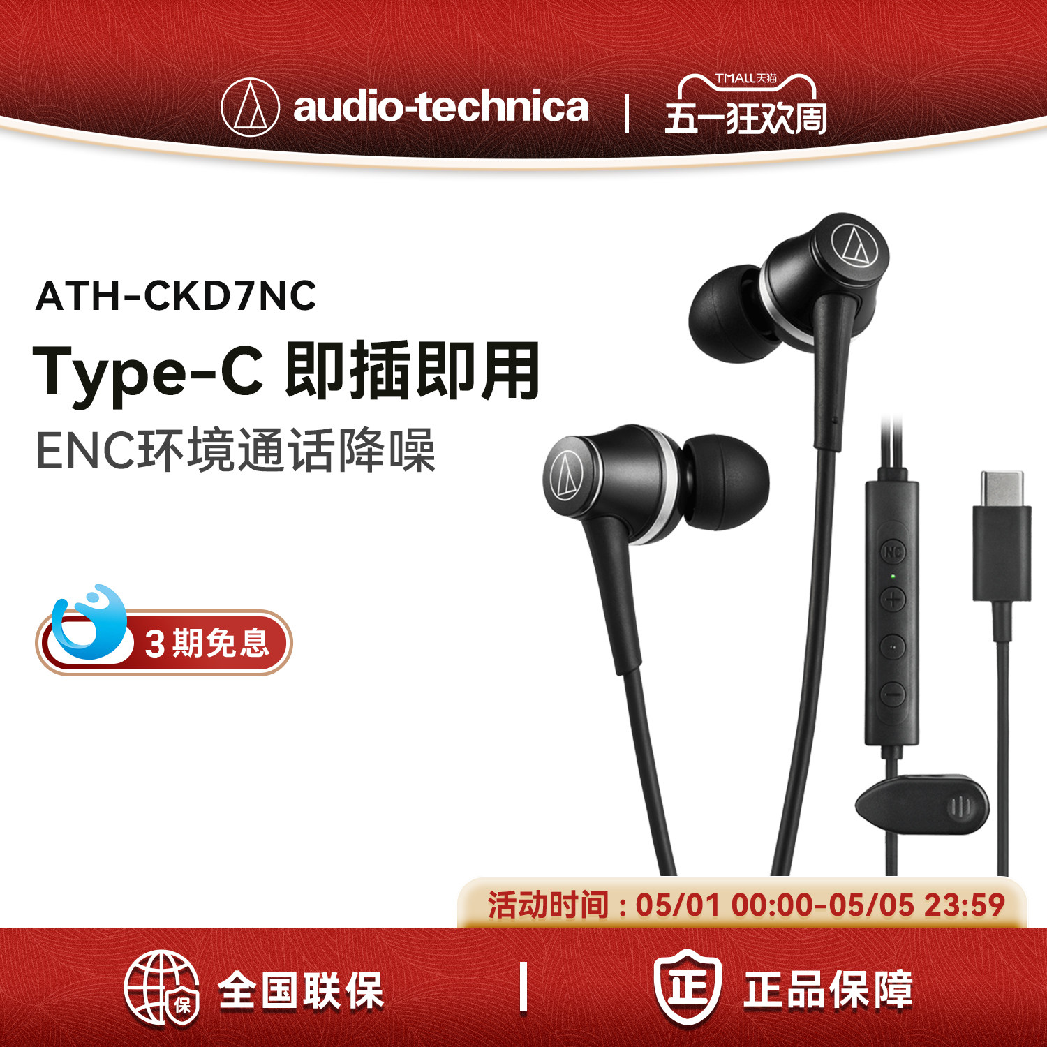铁三角CKD7NC有线耳机主动降噪typec接口入耳式手机清晰通