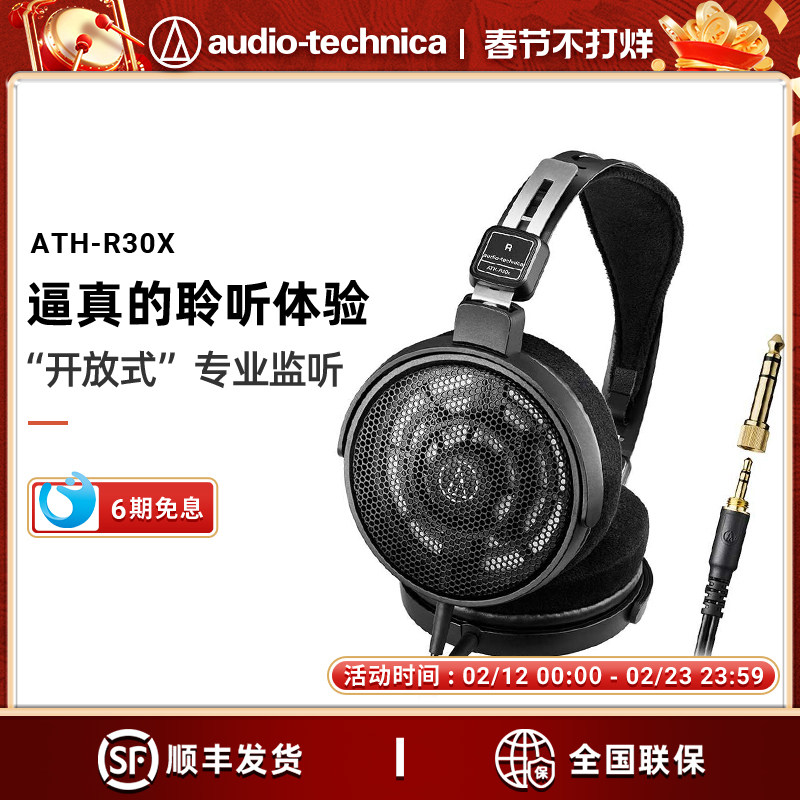 铁三角ATH-R30x开放式HIFI音乐有线头戴式监听耳机