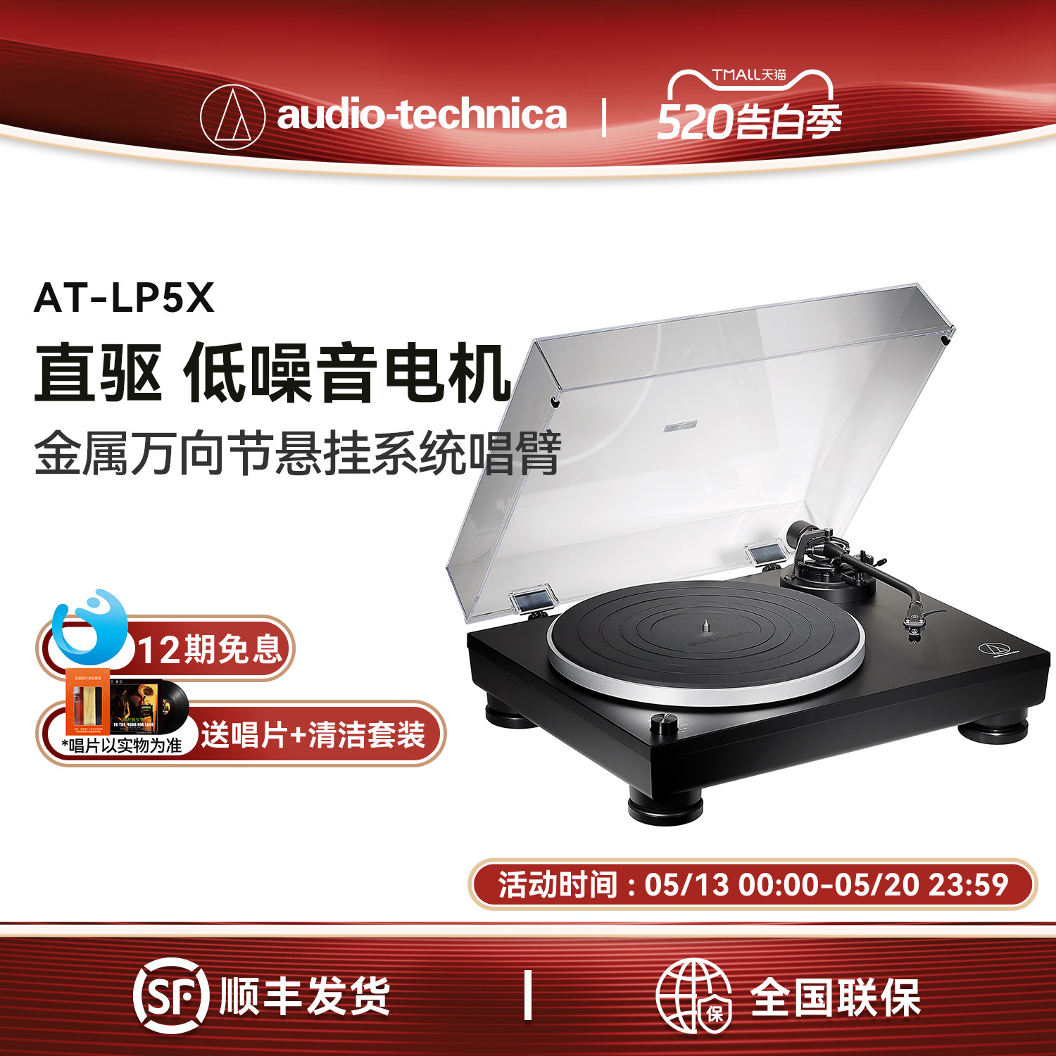铁三角AT-LP5X直驱留声机客厅复古台式黑胶唱片机