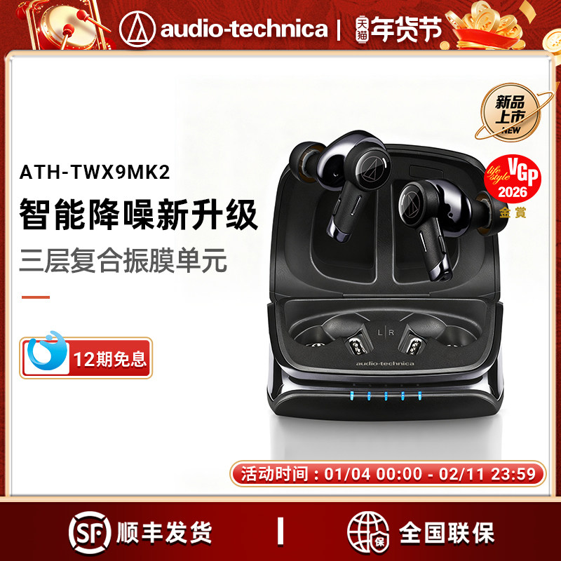 新品上市铁三角ATH-TWX9MK2真无线主动降噪蓝牙耳机耳塞长