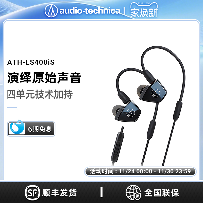 铁三角ls400is单元线控耳机