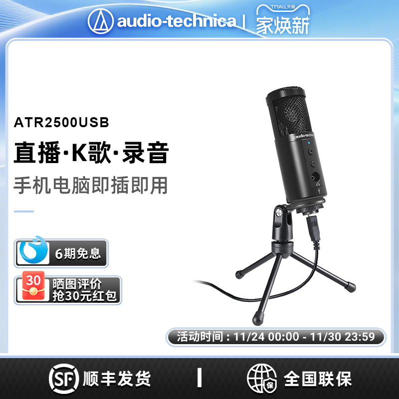 铁三角直播K歌录音麦克风话筒