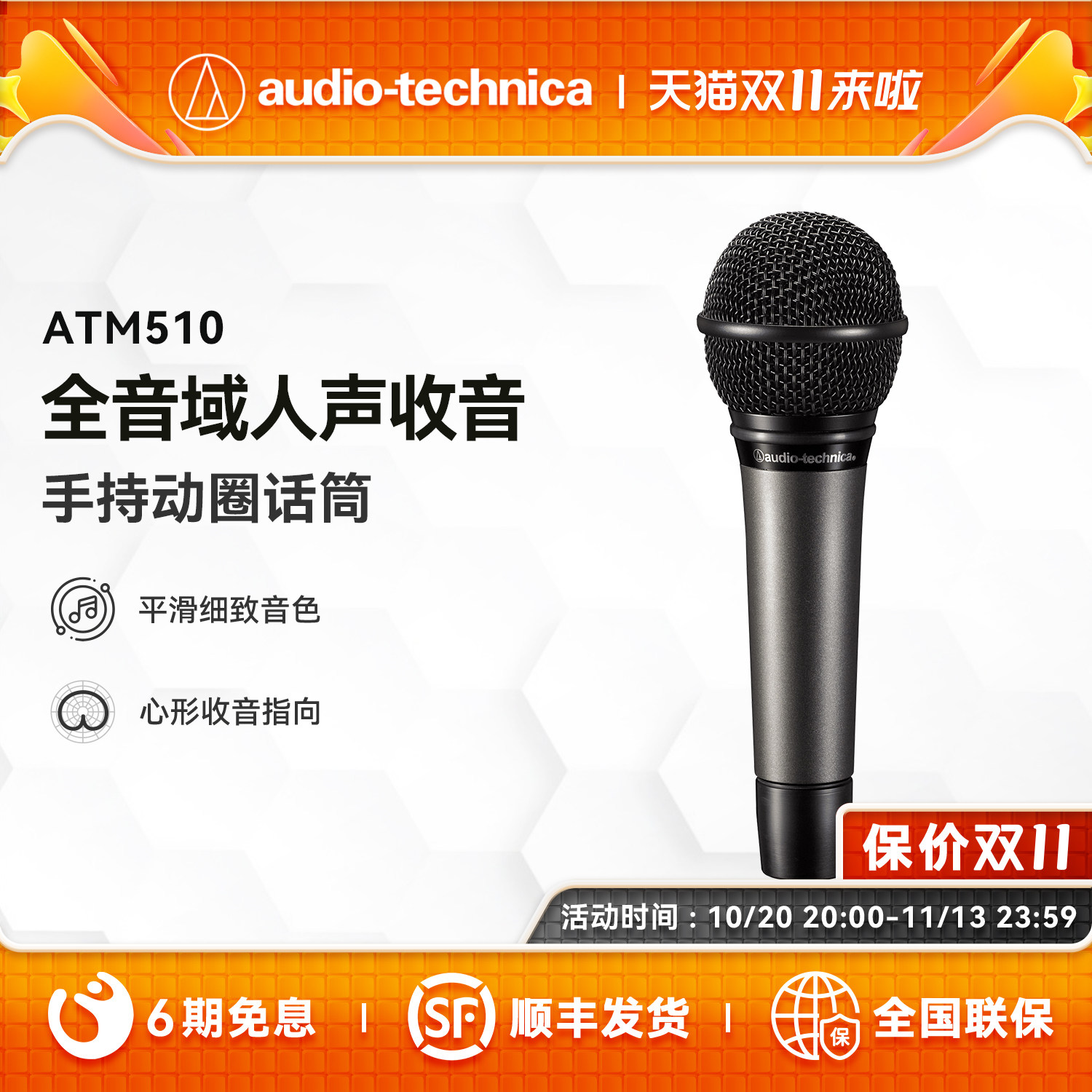 Audio Technica/铁三角 ATM510 专业录音主播麦克风话筒声卡套装