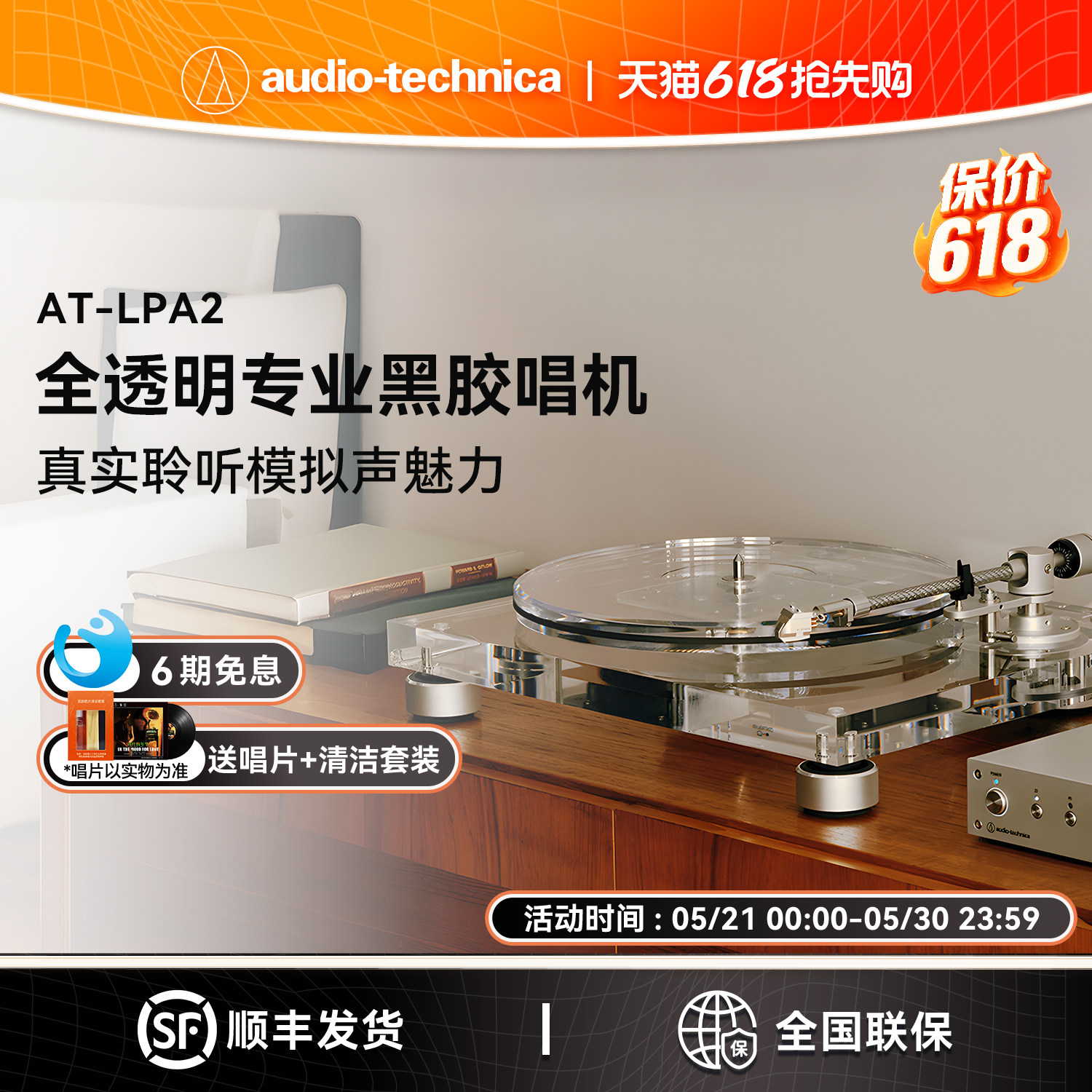 铁三角AT-LPA2全透明黑胶唱机留声机发烧唱片机