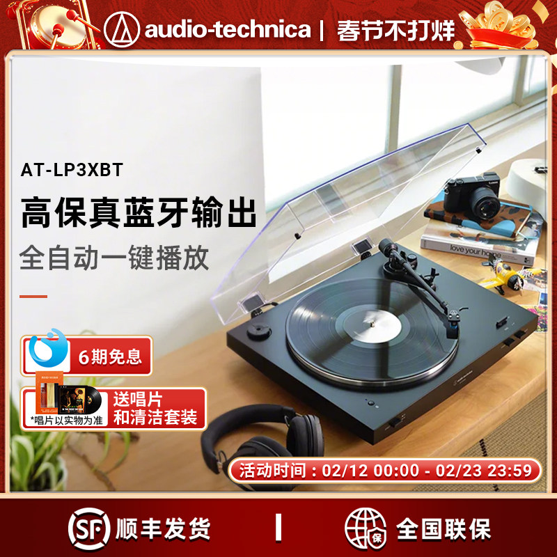 铁三角AT-LP3XBT全自动皮带驱动留声机客厅复古蓝牙黑胶唱片